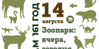 Фото: spbzoo.ru. Правообладатель: Ленинградский зоологический парк. - Культура Петербурга