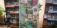 «Август – время собирать урожай» - Библиотека им. С.С. Наровчатова