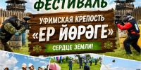 Уфимцев и гостей города приглашают на летний фестиваль в Локотках - Совет гор. округа Уфа