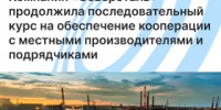 Компания «Северсталь» по итогам I полугодия 2026 года продолжила последовательный курс на обеспечение кооперации с местными производителями и подрядчиками - Агентство Городского Развития