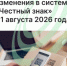 С 1 августа 2026 года в системе «Честный знак» вступают в силу изменения, которые затронут производителей, импортёров, поставщиков и розничную торговлю. - Агентство Городского Развития