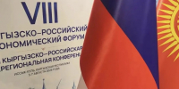 Губернатор Алтайского края Виктор Томенко принял участие в пленарном заседании VIII Кыргызско-российского экономического форума с участием глав государств - Администрация Алтайского края