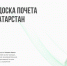 Электронная доска почета Республики Татарстан открыта! - Мензелинский район