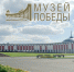 Музей Победы ищет родственников погибших военнопленных из Херсонской области - Губернатор Херсонской области
