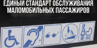 Транспортный координационный совет Петербурга стандартизировал перевозку маломобильных граждан - Global78.Ru