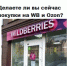 опрос wb ozon сайт.jpg - ИА Русский Запад