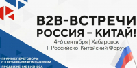 Россия-Китай: форум для бизнеса. - Администрация г. Северодвинска