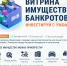 «витрина имущества банкротов»: покупка активов должников стала прозрачной и доступной - фото - 1 - Ершичский район
