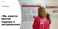 Мы вместе против террора и экстремизма - Волгоградский институт управления