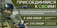 Стань оператором БПЛА: контракт до 5 млн рублей в год  - РИА Калмыкия