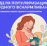 Неделя популяризации грудного вскармливания 2026 - Станция скорой медицинской помощи