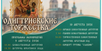 Одигитриевские торжества пройдут в Смоленске - ГТРК