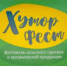 Донской «Хутор Фест» объединит производителей органической продукции со всей России - Министерство сельского хозяйства