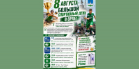 Орел спортивно отметит День физкультурника - Орловский Вестник