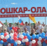 С Днём рождения Йошкар-Ола! - Справедливая Россия