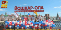 С Днём рождения Йошкар-Ола! - Справедливая Россия
