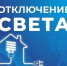 Некоторые астраханцы останутся без света 7 августа - Астрахань 24