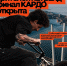 Твой шанс попасть на Гранд Финал КАРДО! - Министерство физической культуры и спорта