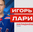 Фото: ХК СКА - Мой район