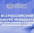 продолжается прием заявок на Всероссийский конкурс инициатив по сохранению и защите исторической памяти - фото - 1 - Главное управление по делам молодежи и гражданско-патриотическому воспитанию