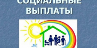 Финансирование социальных выплат 6 августа 2026 года - Министерство финансов