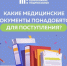 ​Напоминаем родителям дошкольников, первоклассников и абитуриентам - Газета Истра сегодня