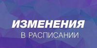 Произошли изменения в расписании консультативной поликлиники - ДОБ КО