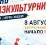 8 августа Владимирская область отметит День физкультурника - Администрация области