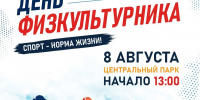 8 августа Владимирская область отметит День физкультурника - Администрация области