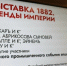 В Музее брендов, истории и дизайна упаковки состоялось открытие экспозиции «Выставка 1882. Бренды империи» - Администрация Сергиево-Посадского района