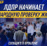 Хватит терпеть некачественные услуги ЖКХ! - ЛДПР