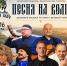 В Тверской области 2 дня будет звучать «Песня на Волге» - Газета Вся Тверь