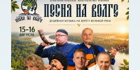 В Тверской области 2 дня будет звучать «Песня на Волге» - Газета Вся Тверь