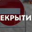 Внимание! Временное ограничение движения - Альметьевский район