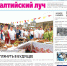 image - Газета Балтийский луч