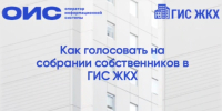 Голосуйте за свой дом онлайн! Переходите на электронное ОСС - Газета Истра сегодня