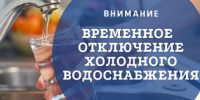 07.08.2026 с 9:00 отключение ХВС на ул. 22-го Партсъезда напротив дома №6 - Мантуровский муниципальный округ