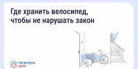 Хранение велосипедов в МКД: что говорит закон Источник - MagadanMedia.Ru