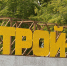 Обложка новости - Иркутская ГТРК