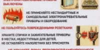 Памятка «Правила пожарной безопасности в быту» - Пионерский городской округ