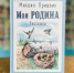 НОВАЯ КНИГА: «Моя Родина» - Детская библиотека