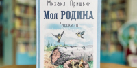 НОВАЯ КНИГА: «Моя Родина» - Детская библиотека