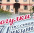 "Прогулки по старому Иркутску" расскажут про дом № 69 на 5‑й Армии - Baikal24.Ru
