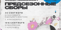 Сборы "Динамо" - Prim.News