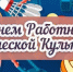 8 августа - День физкультурника в России! - Дума Усть-Илимска