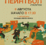 Чем заняться на выходных в Биробиджане?  Афиша мероприятий - ИА Eaomedia.Ru