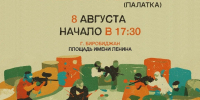 Чем заняться на выходных в Биробиджане?  Афиша мероприятий - ИА Eaomedia.Ru