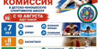 О наборе в спортивную школу. - Город Дивногорск