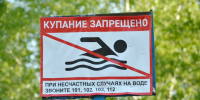 Купание запрещено. - Газета Бийский рабочий