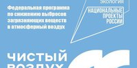 Барнаул участвует в проекте «Чистый воздух» - АлтГТУ им. И.И. Ползунова